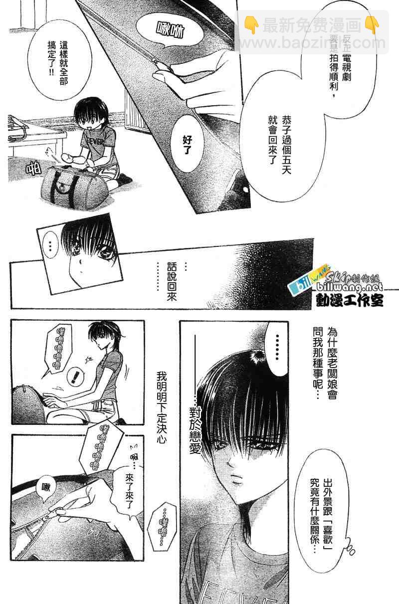 《Skip Beat 下一站巨星》第83话 第8页