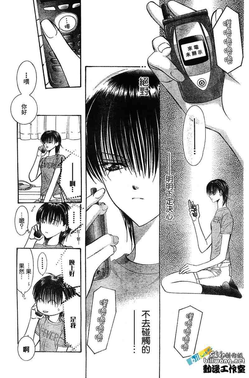 《Skip Beat 下一站巨星》第83话 第9页