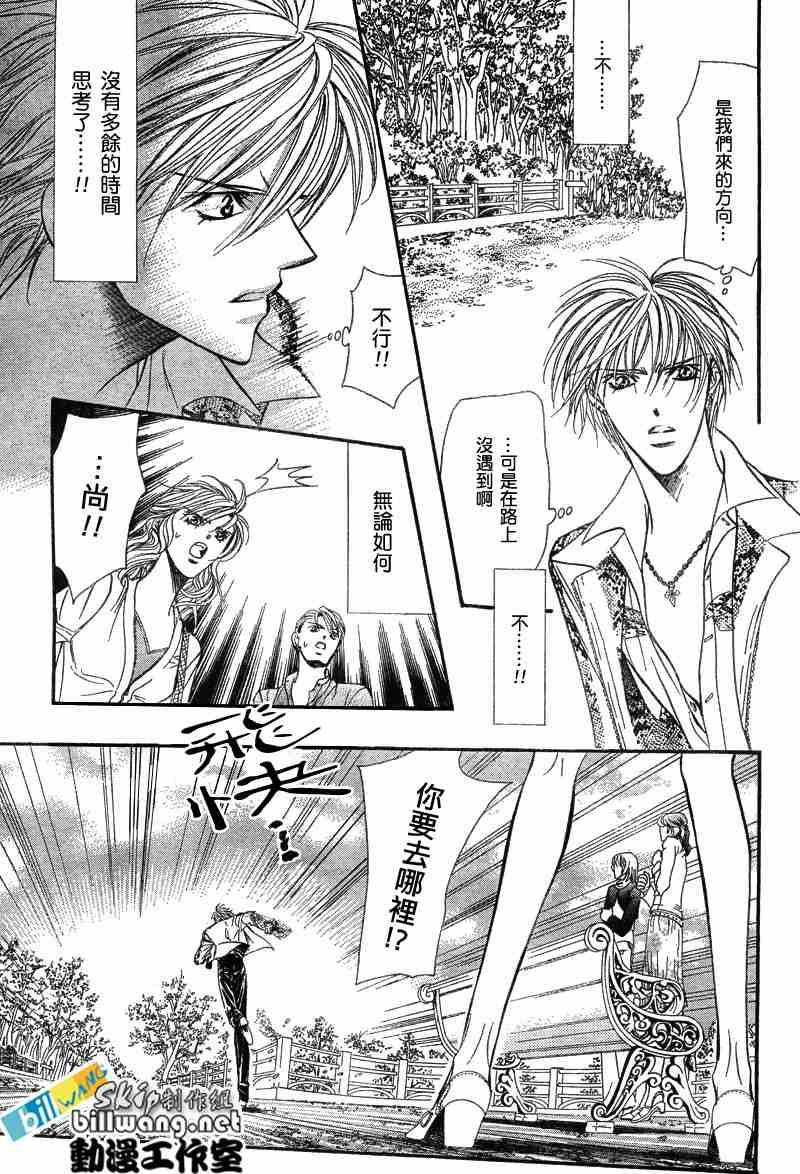 《Skip Beat 下一站巨星》第87话 第10页