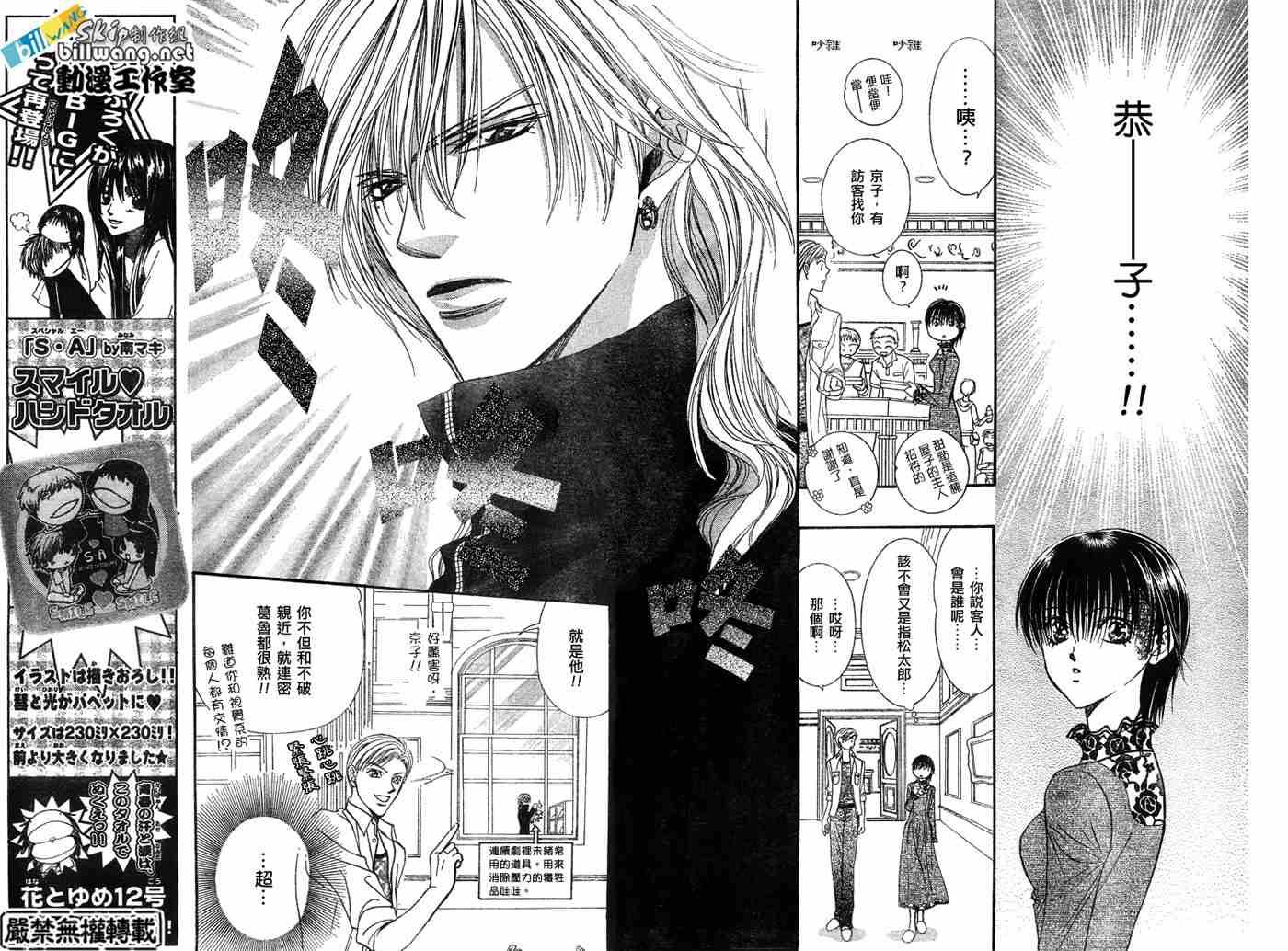 《Skip Beat 下一站巨星》第87话 第11页
