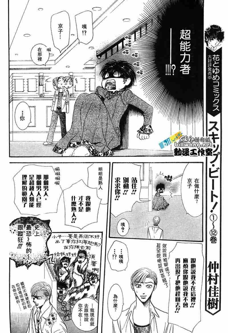《Skip Beat 下一站巨星》第87话 第12页