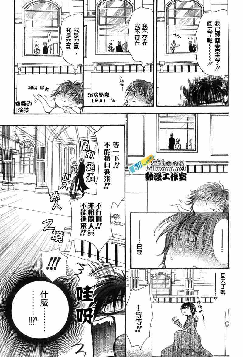 《Skip Beat 下一站巨星》第87话 第13页