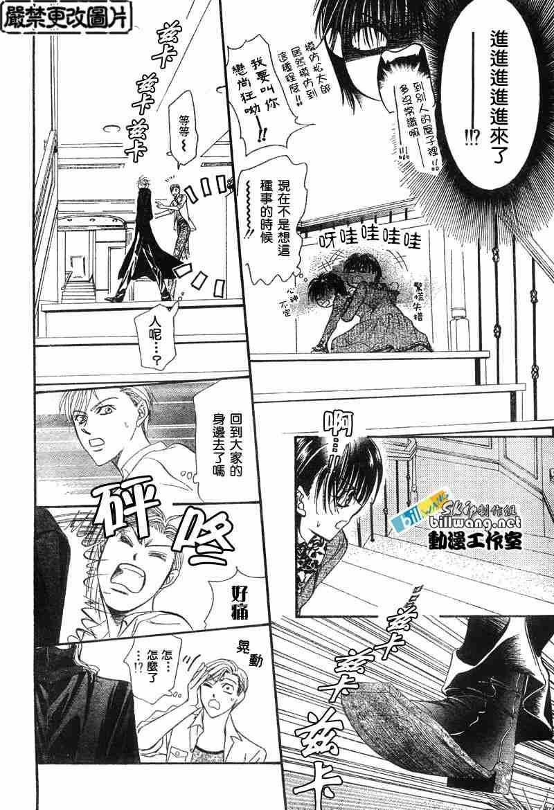 《Skip Beat 下一站巨星》第87话 第14页