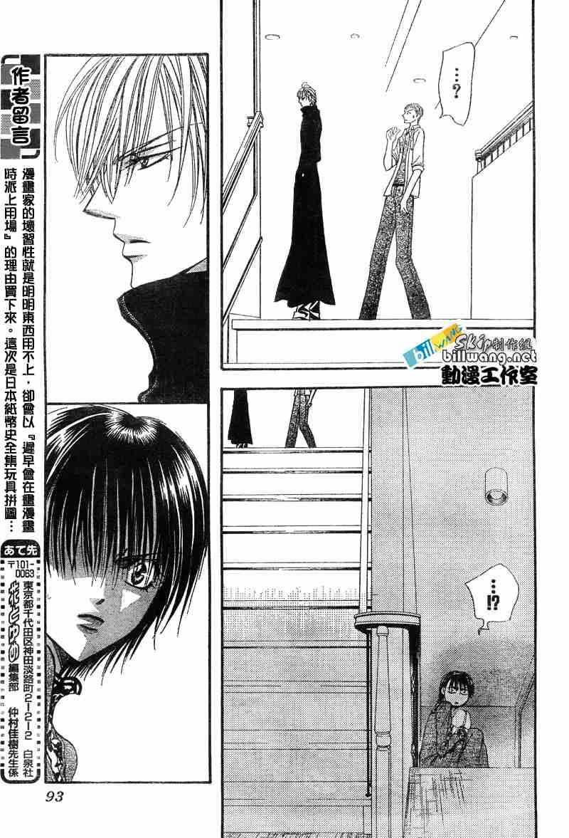 《Skip Beat 下一站巨星》第87话 第15页