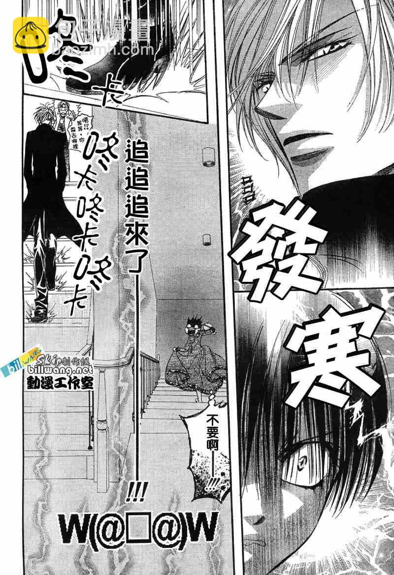 《Skip Beat 下一站巨星》第87话 第16页