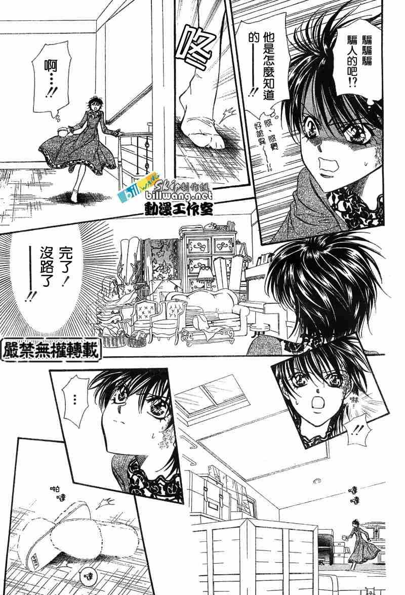 《Skip Beat 下一站巨星》第87话 第17页