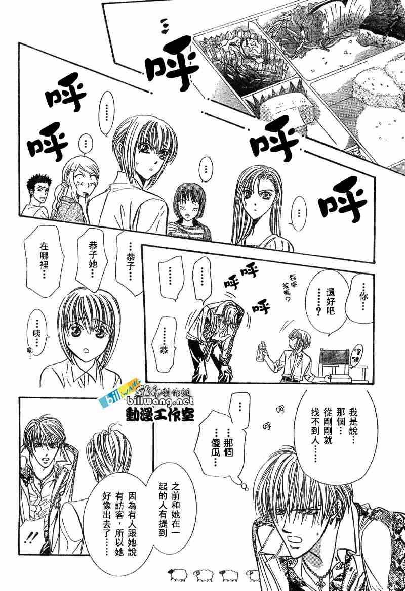 《Skip Beat 下一站巨星》第87话 第18页