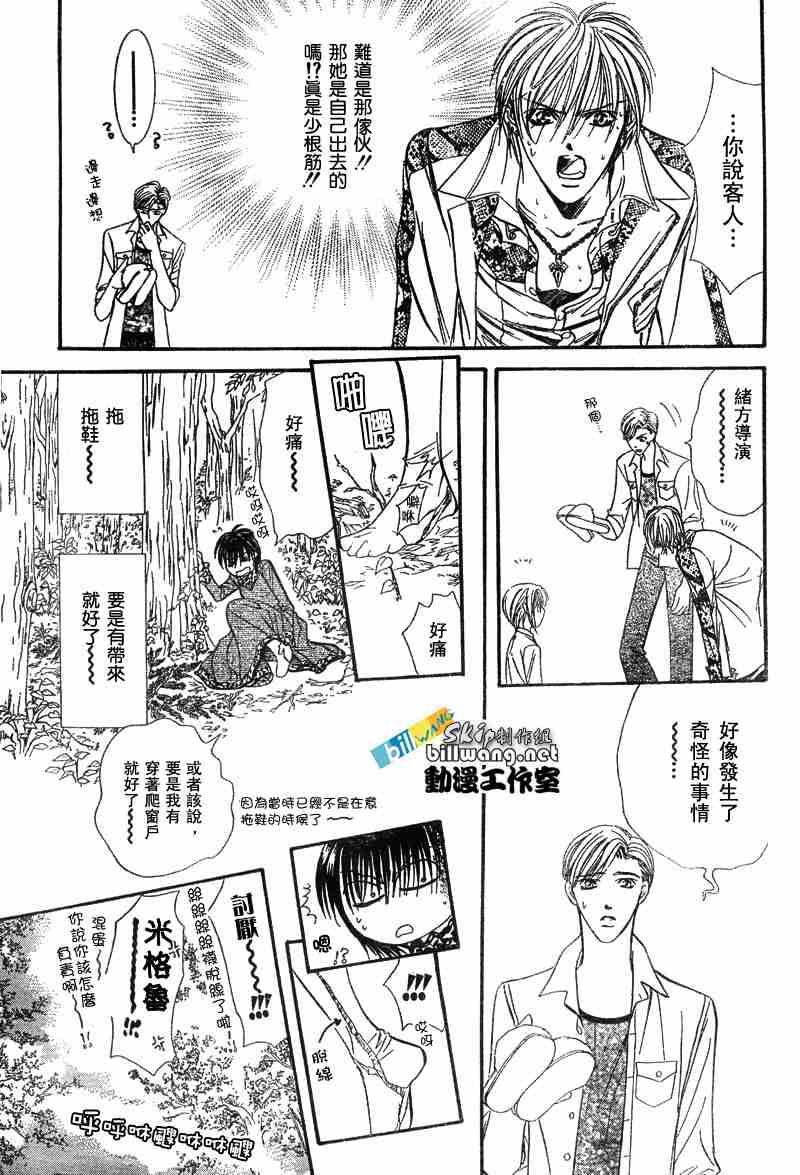 《Skip Beat 下一站巨星》第87话 第19页