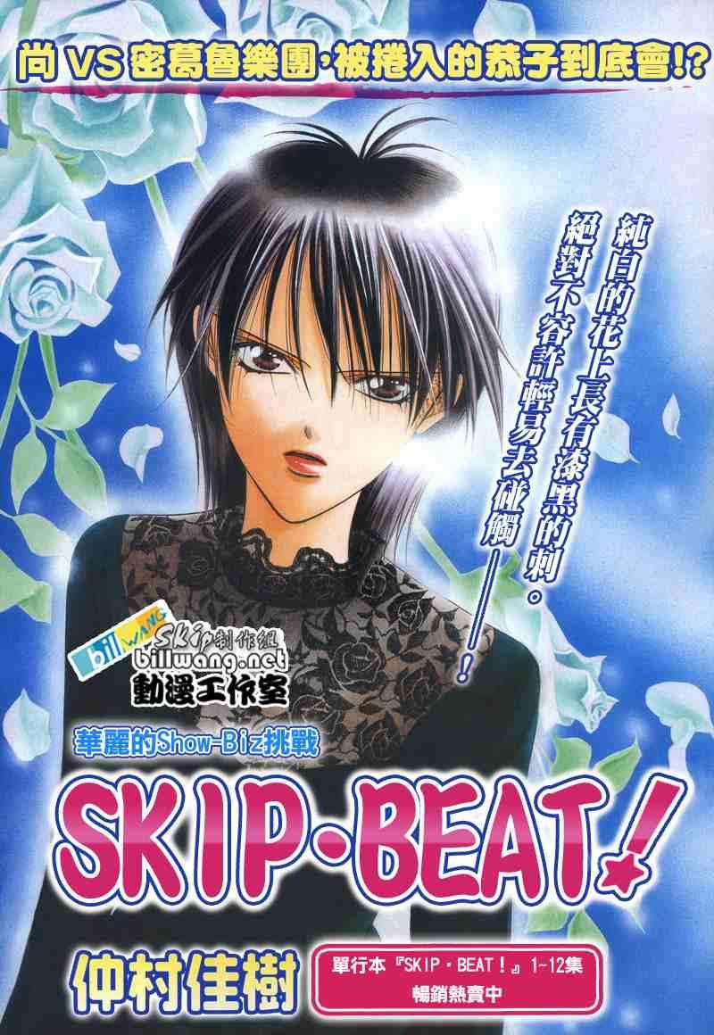 《Skip Beat 下一站巨星》第87话 第1页