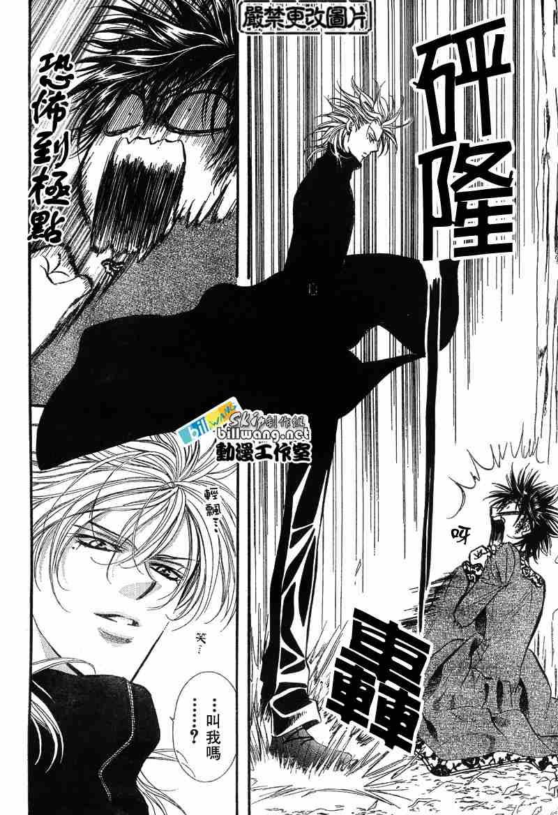 《Skip Beat 下一站巨星》第87话 第20页