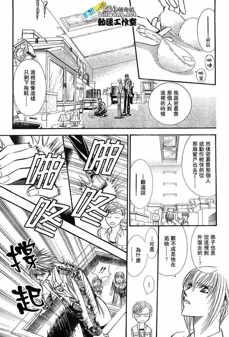 《Skip Beat 下一站巨星》第87话 第21页