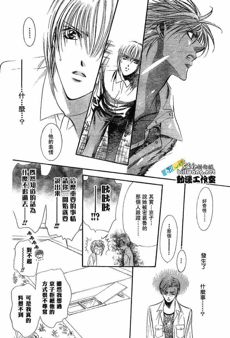 《Skip Beat 下一站巨星》第87话 第22页