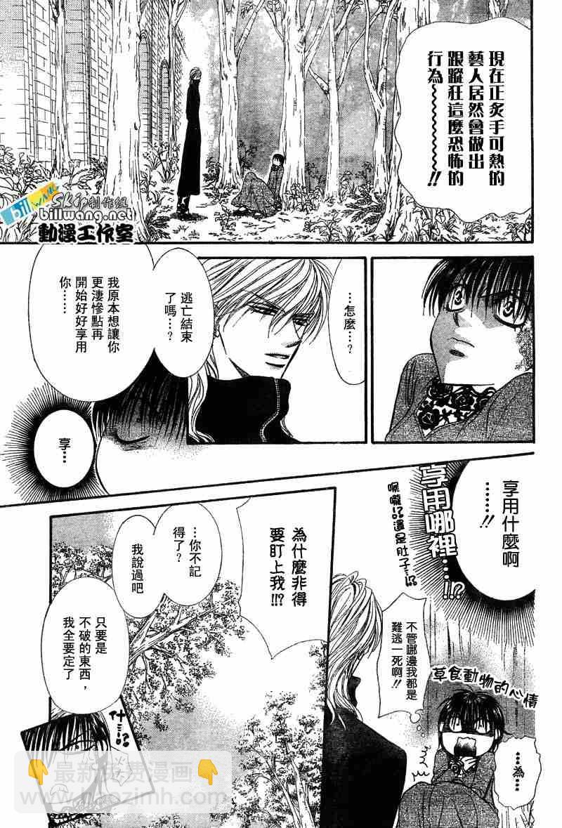 《Skip Beat 下一站巨星》第87话 第23页