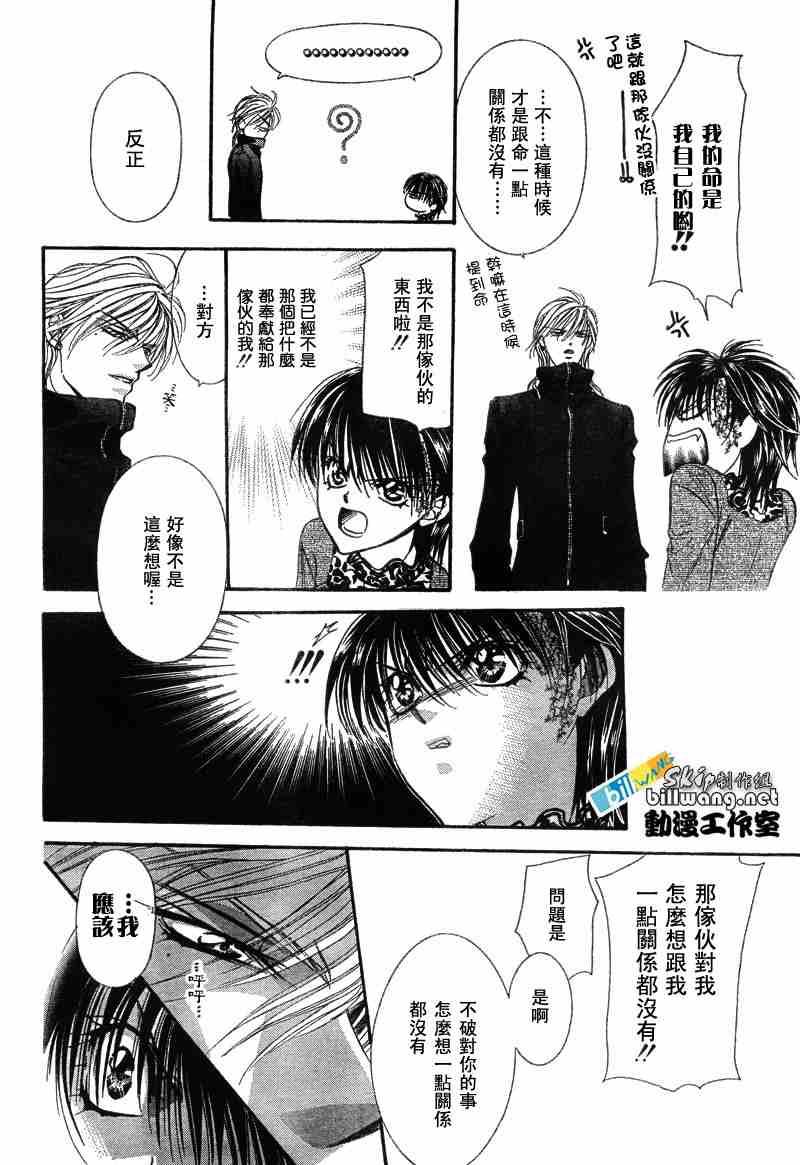 《Skip Beat 下一站巨星》第87话 第24页