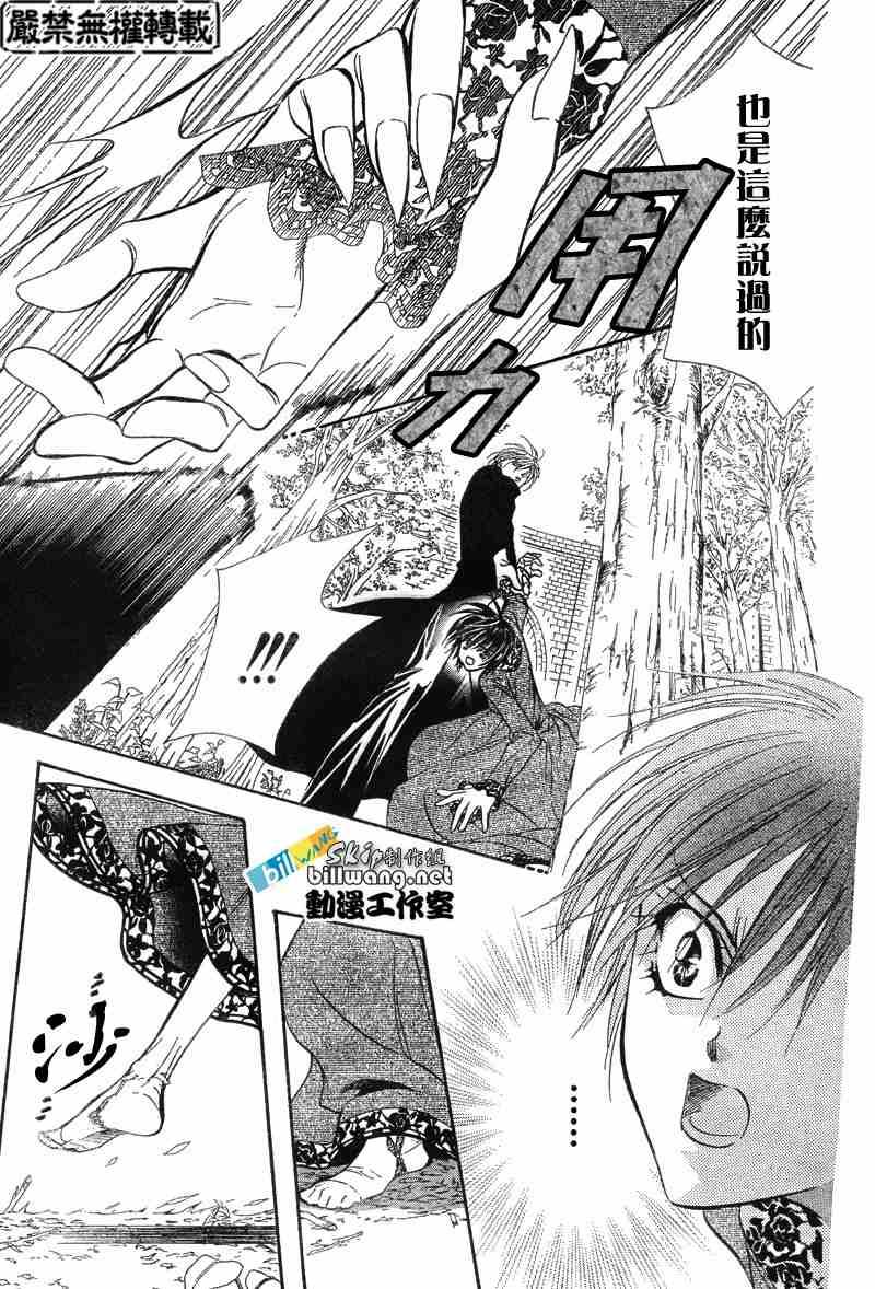 《Skip Beat 下一站巨星》第87话 第25页