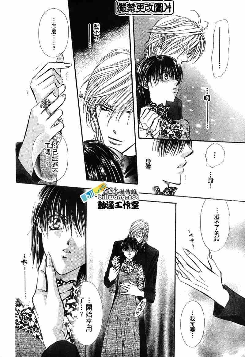 《Skip Beat 下一站巨星》第87话 第28页