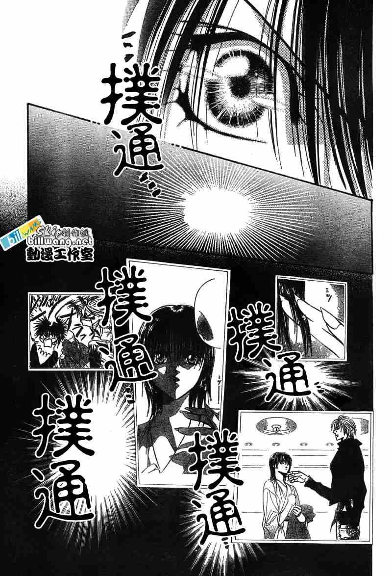 《Skip Beat 下一站巨星》第87话 第29页