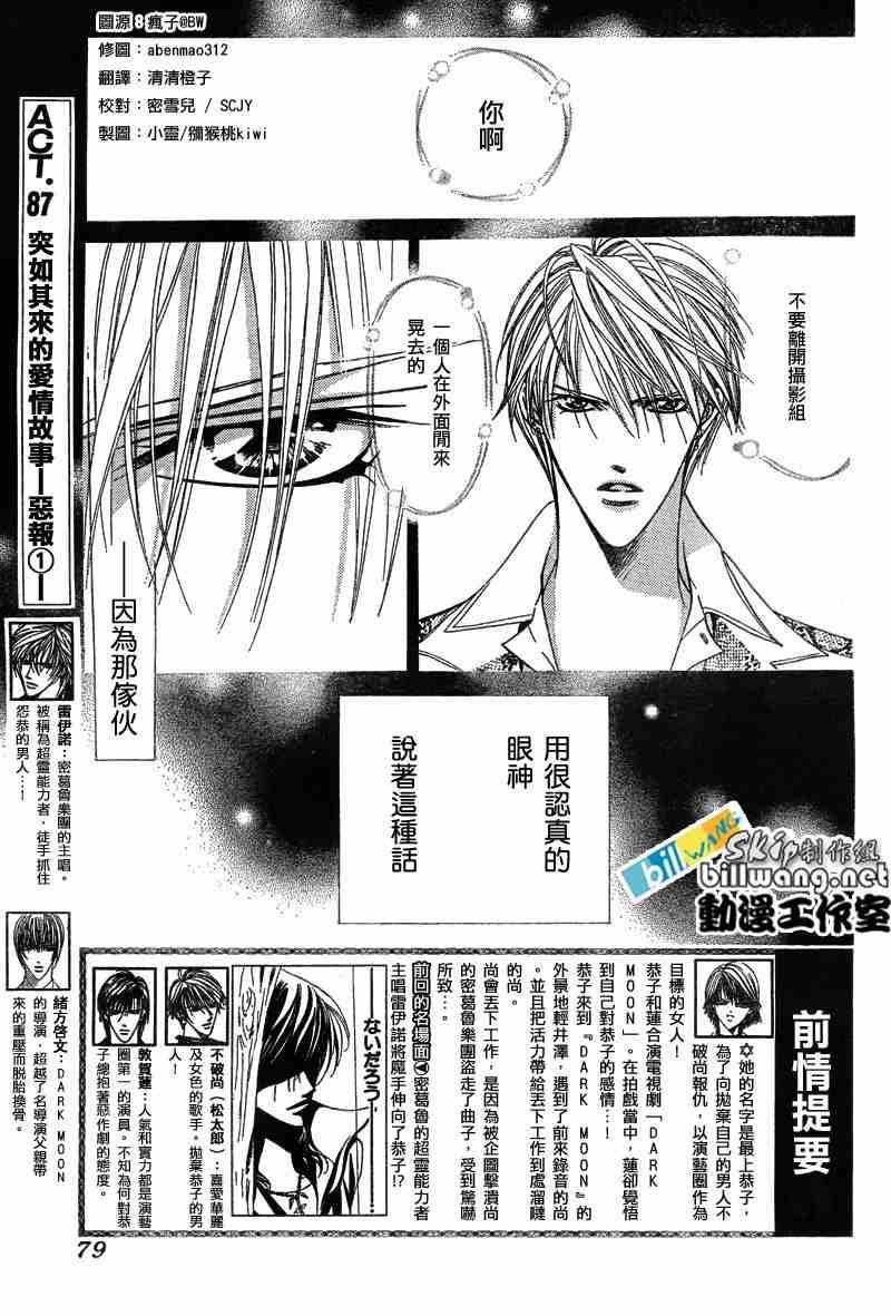 《Skip Beat 下一站巨星》第87话 第2页