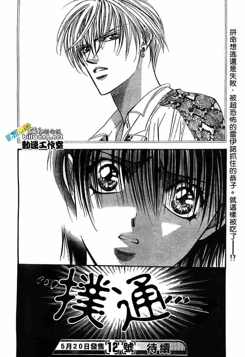 《Skip Beat 下一站巨星》第87话 第30页