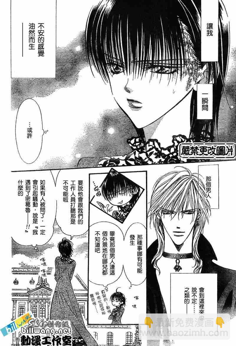《Skip Beat 下一站巨星》第87话 第3页