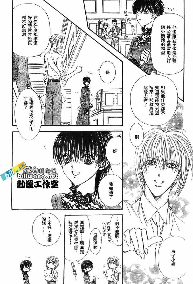 《Skip Beat 下一站巨星》第87话 第4页