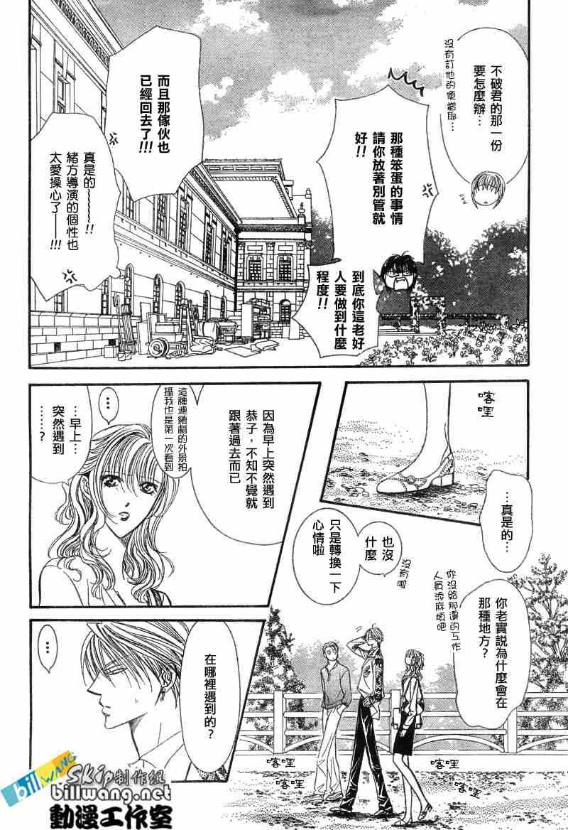 《Skip Beat 下一站巨星》第87话 第5页