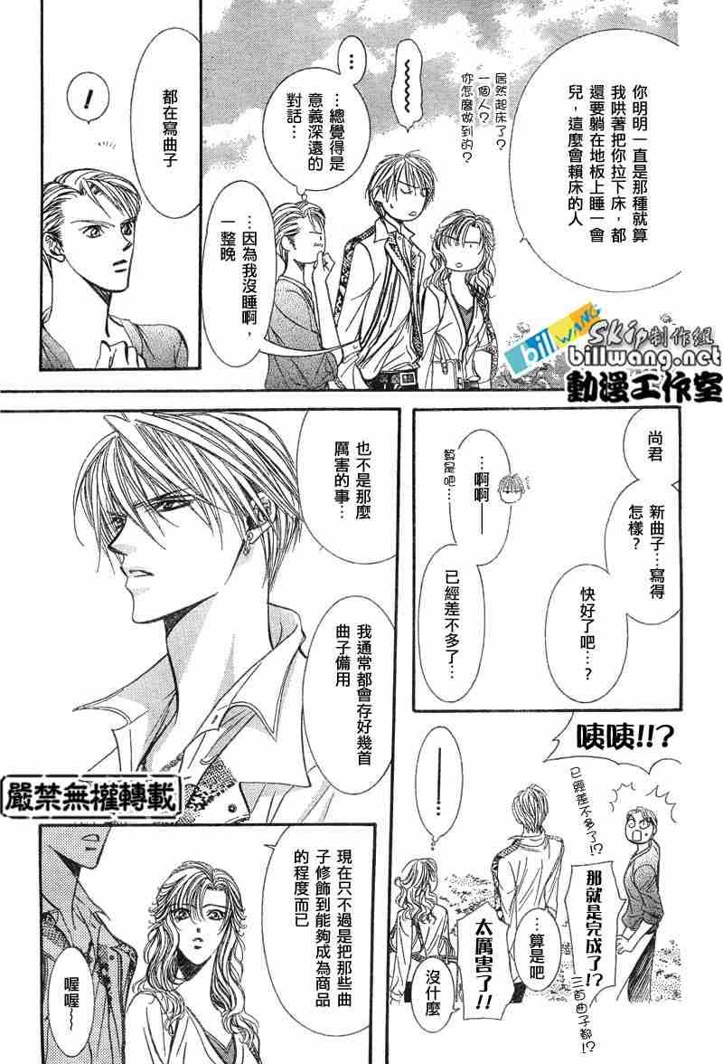 《Skip Beat 下一站巨星》第87话 第6页