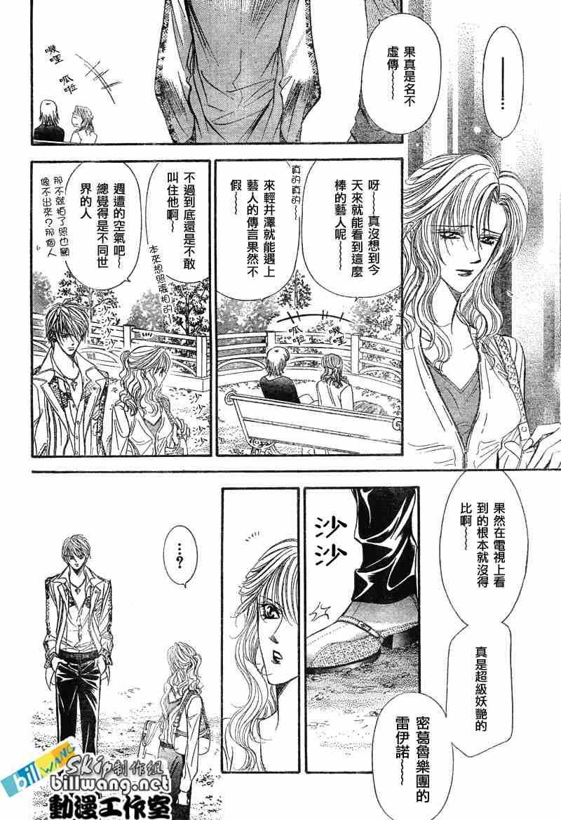 《Skip Beat 下一站巨星》第87话 第7页