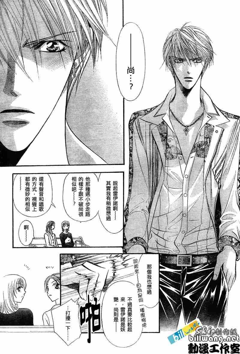 《Skip Beat 下一站巨星》第87话 第8页