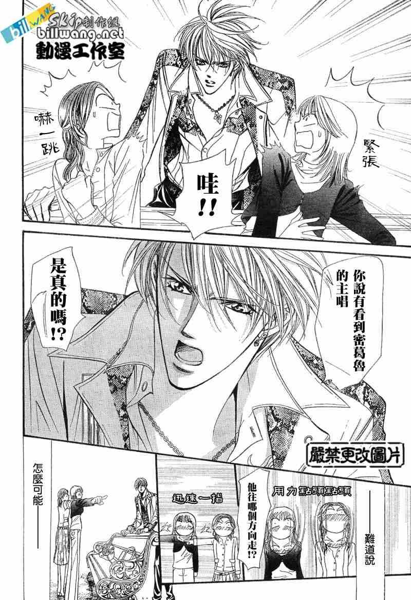 《Skip Beat 下一站巨星》第87话 第9页