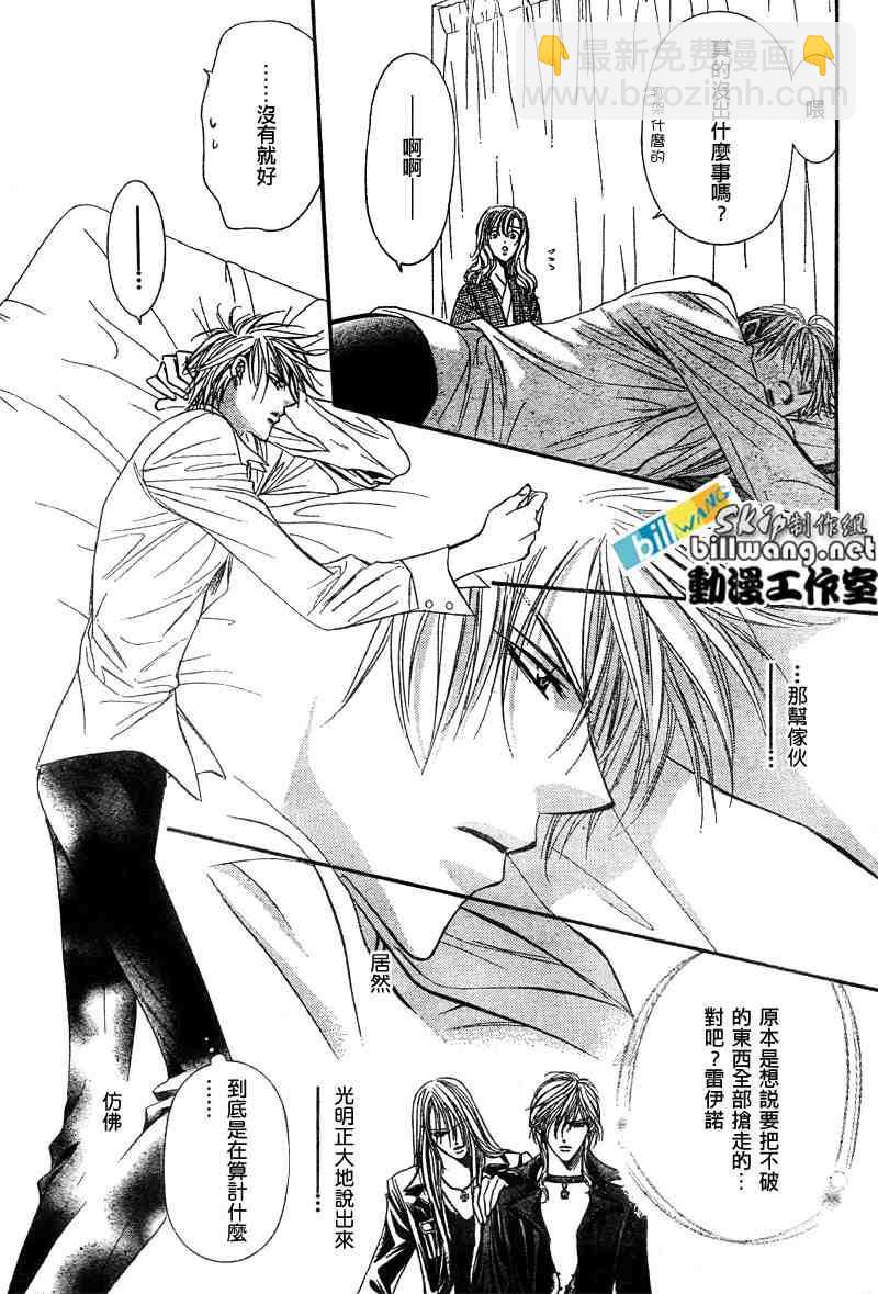 《Skip Beat 下一站巨星》第86话 第10页