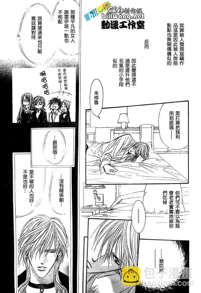 《Skip Beat 下一站巨星》第86话 第11页