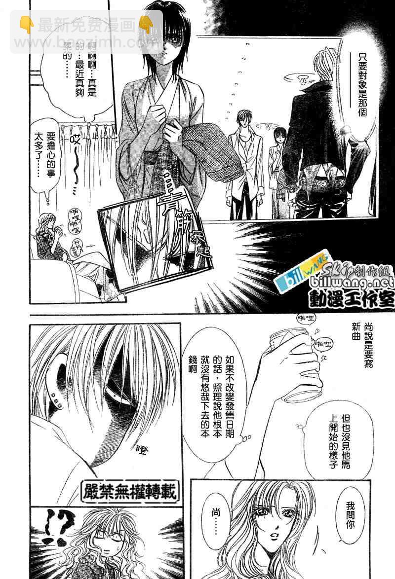 《Skip Beat 下一站巨星》第86话 第12页