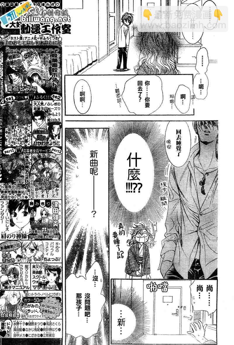 《Skip Beat 下一站巨星》第86话 第13页