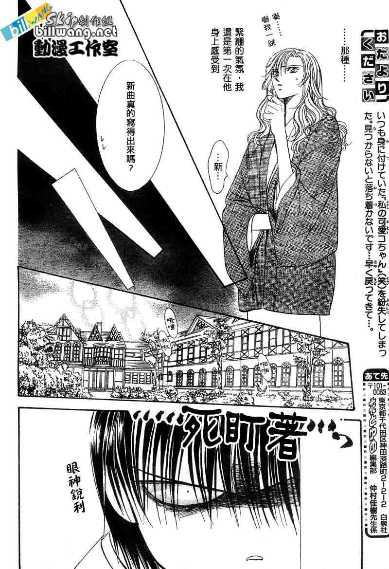 《Skip Beat 下一站巨星》第86话 第14页