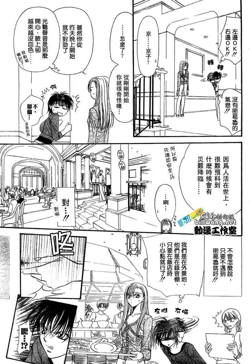 《Skip Beat 下一站巨星》第86话 第15页