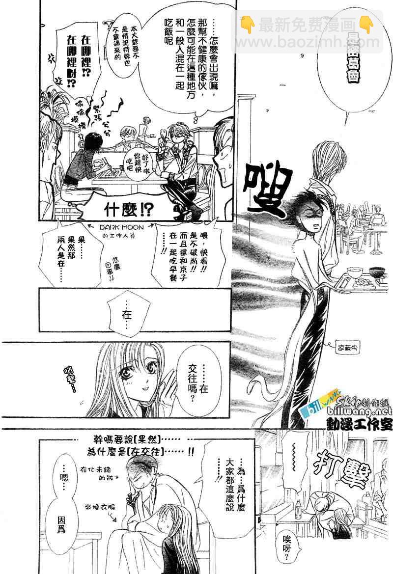 《Skip Beat 下一站巨星》第86话 第16页