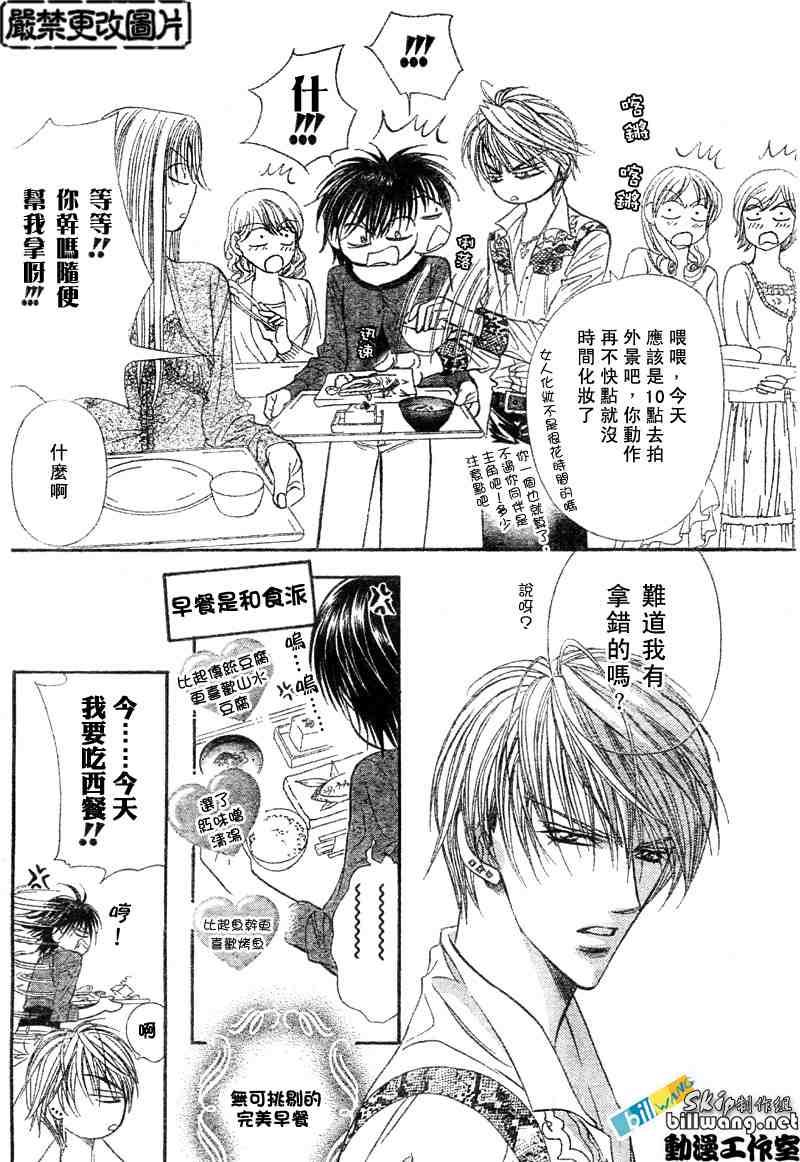 《Skip Beat 下一站巨星》第86话 第17页