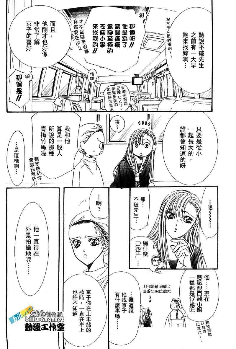 《Skip Beat 下一站巨星》第86话 第18页