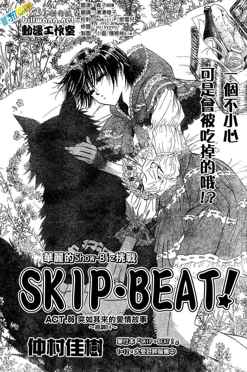 《Skip Beat 下一站巨星》第86话 第1页