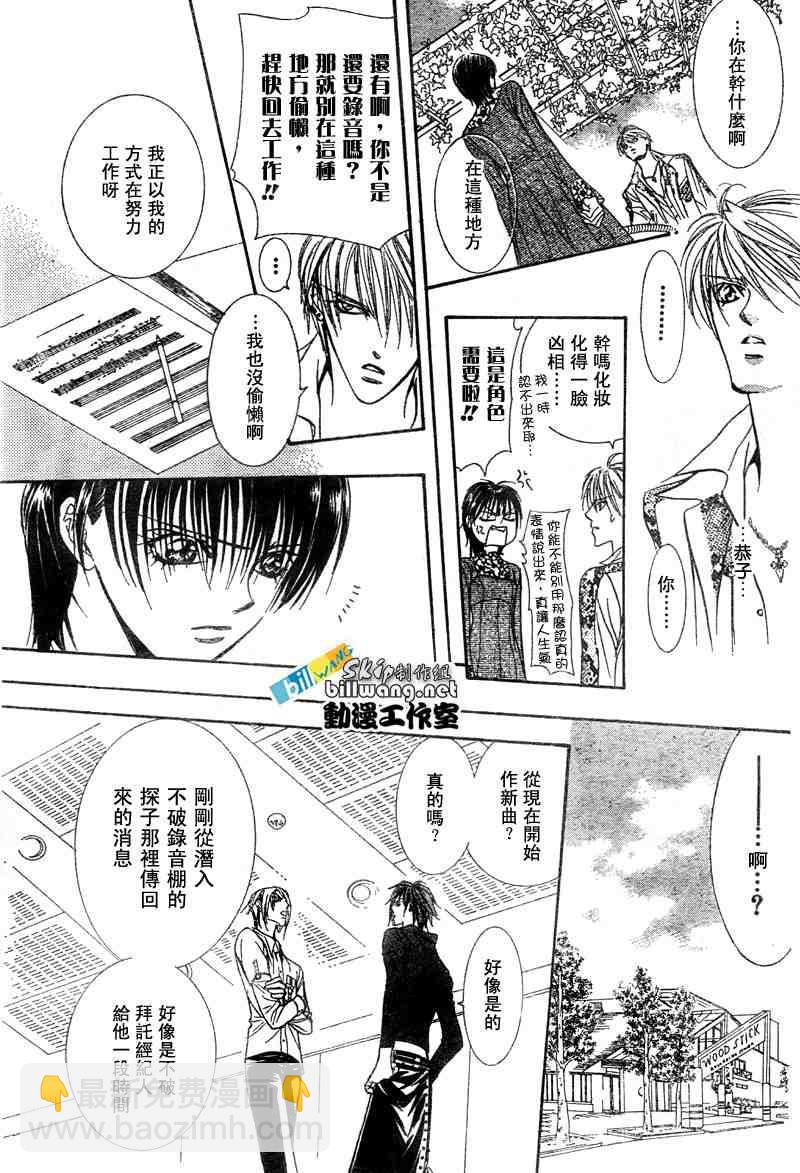 《Skip Beat 下一站巨星》第86话 第21页