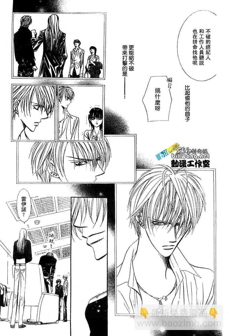 《Skip Beat 下一站巨星》第86话 第23页