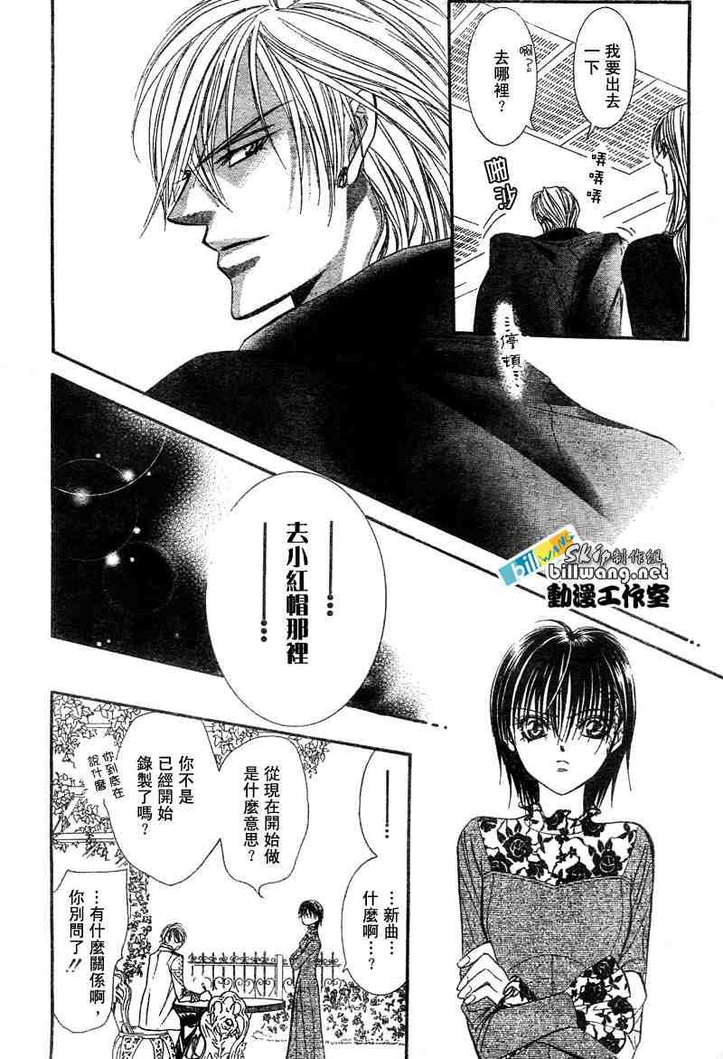 《Skip Beat 下一站巨星》第86话 第24页