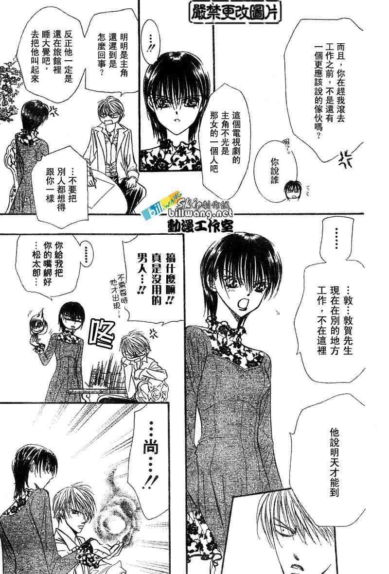 《Skip Beat 下一站巨星》第86话 第25页