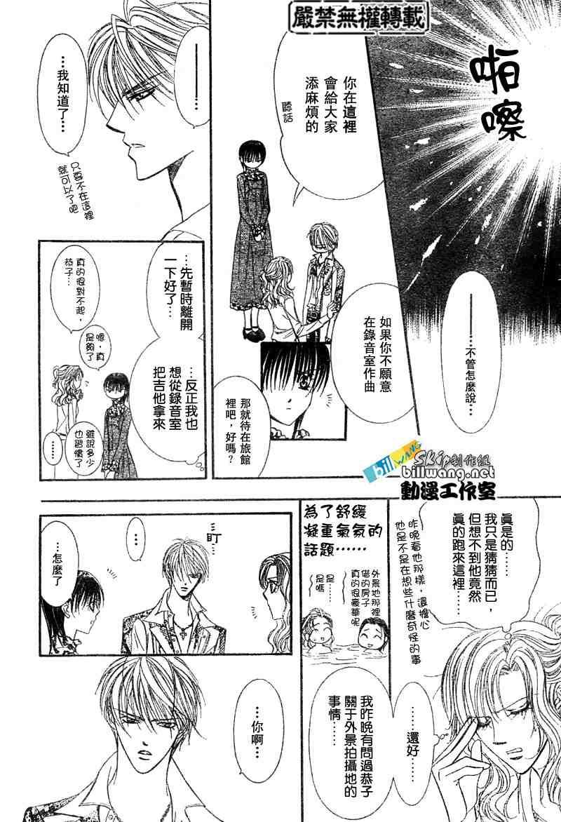 《Skip Beat 下一站巨星》第86话 第27页