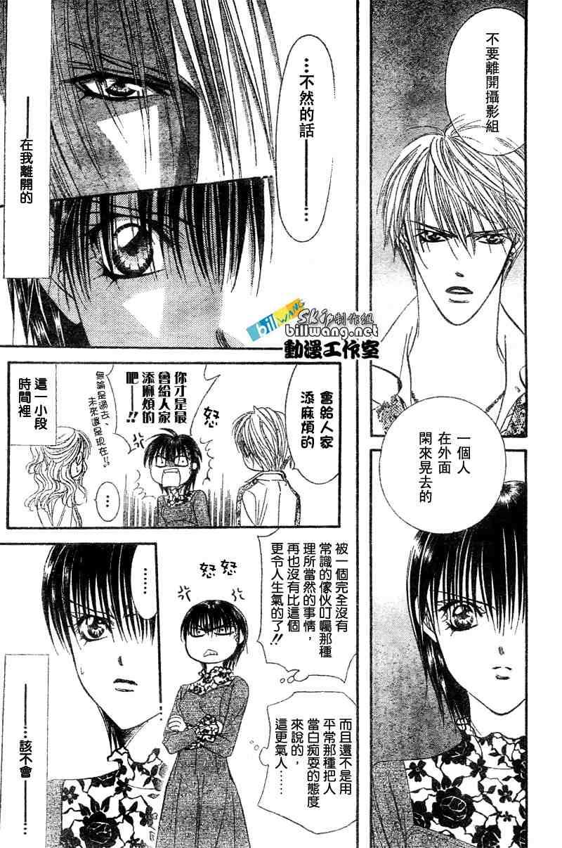 《Skip Beat 下一站巨星》第86话 第29页