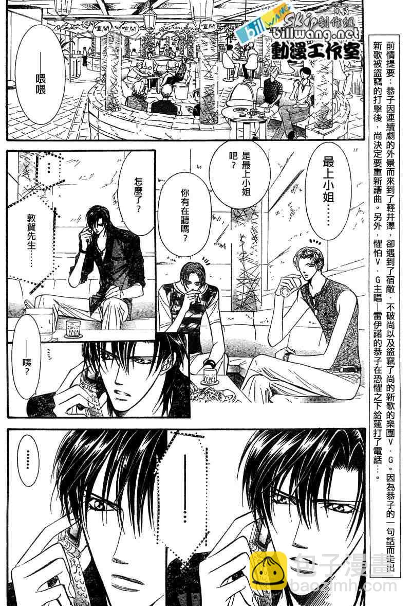 《Skip Beat 下一站巨星》第86话 第2页