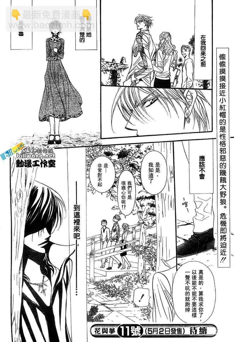 《Skip Beat 下一站巨星》第86话 第30页