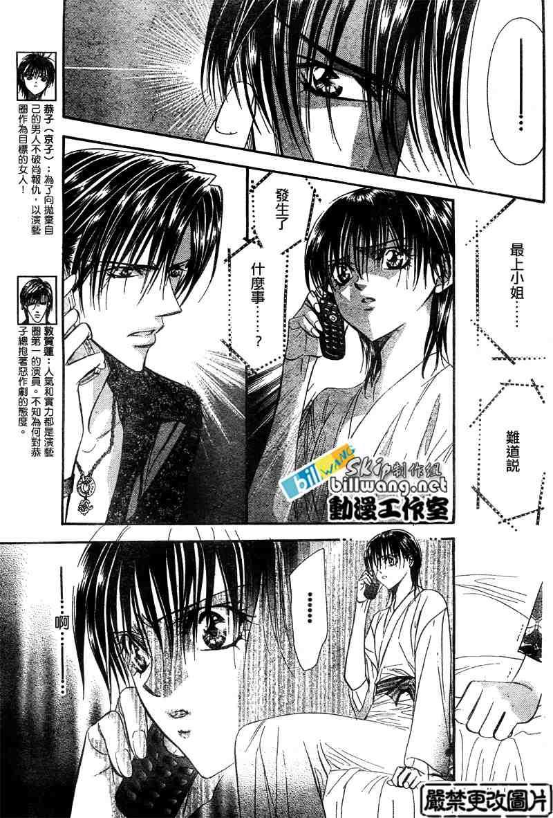 《Skip Beat 下一站巨星》第86话 第3页