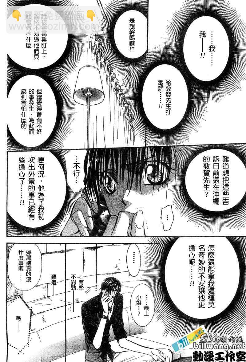《Skip Beat 下一站巨星》第86话 第4页